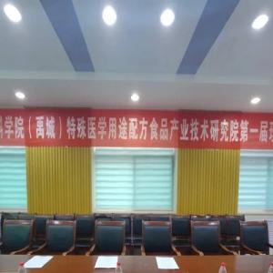 AG廳創園特醫食品產研院第一屆理事會成功召開