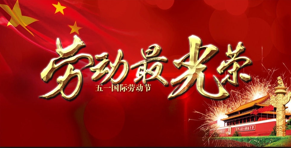 AG廳創園于文平同志榮獲山東省勞動模范。。