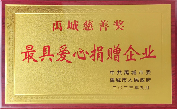 愛心捐贈(zèng)企業(yè) 愛心捐贈(zèng)企業(yè)