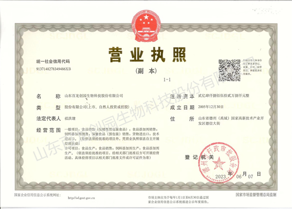 山東AG廳創(chuàng)園生物科技股份有限公司