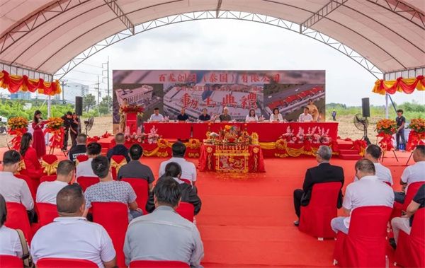 AG廳創園泰國大健康新食品原料智慧工廠項目奠基，開啟國際發展新篇章