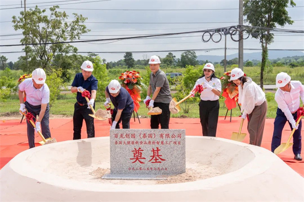 AG廳創園泰國大健康新食品原料智慧工廠項目奠基，開啟國際發展新篇章